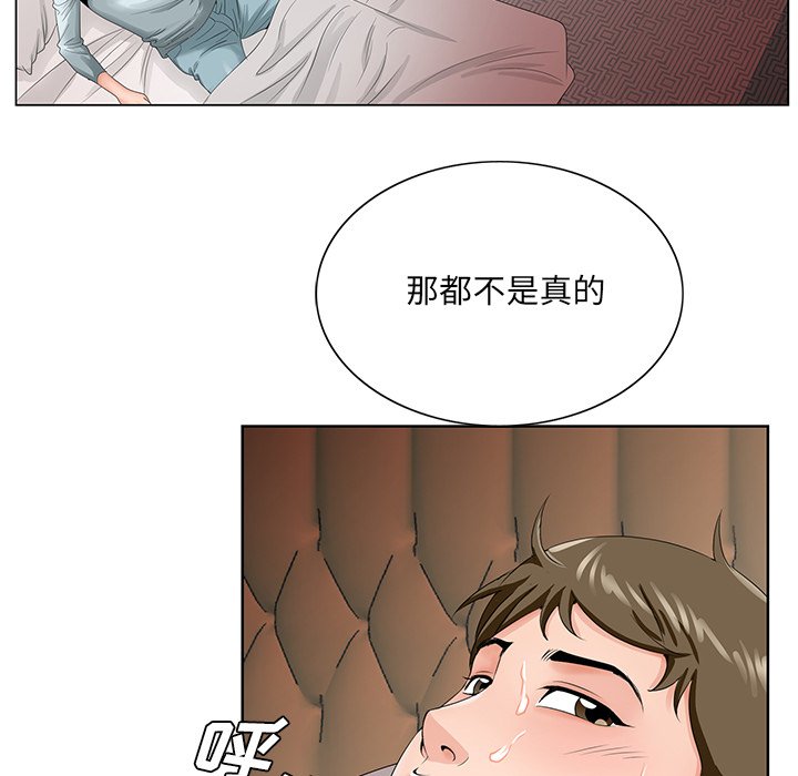 初恋变嫂嫂，第29章，第 95 页