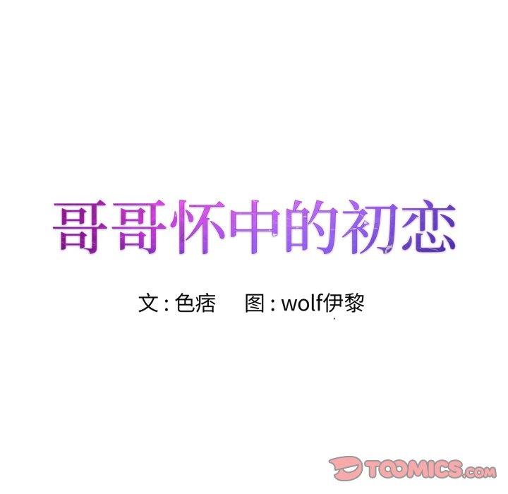 初恋变嫂嫂，第29章，第 8 页