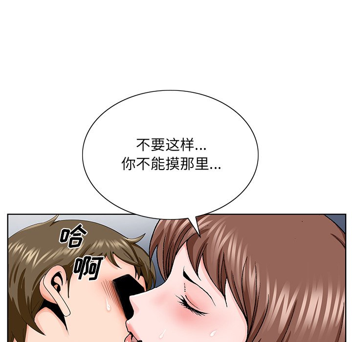 初恋变嫂嫂，第30章，第 52 页