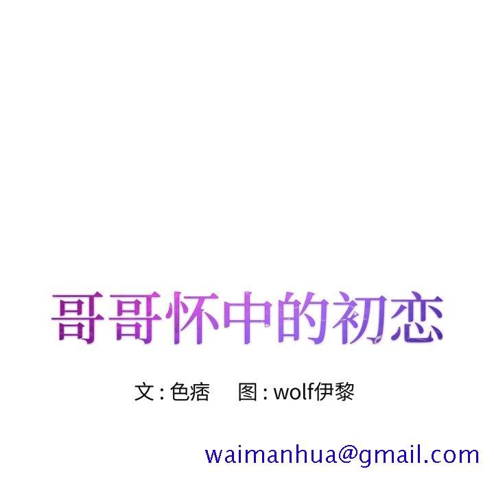 初恋变嫂嫂，第32章，第 11 页