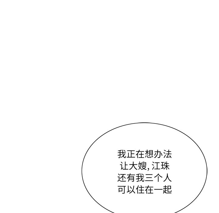 初恋变嫂嫂，第32章，第 12 页