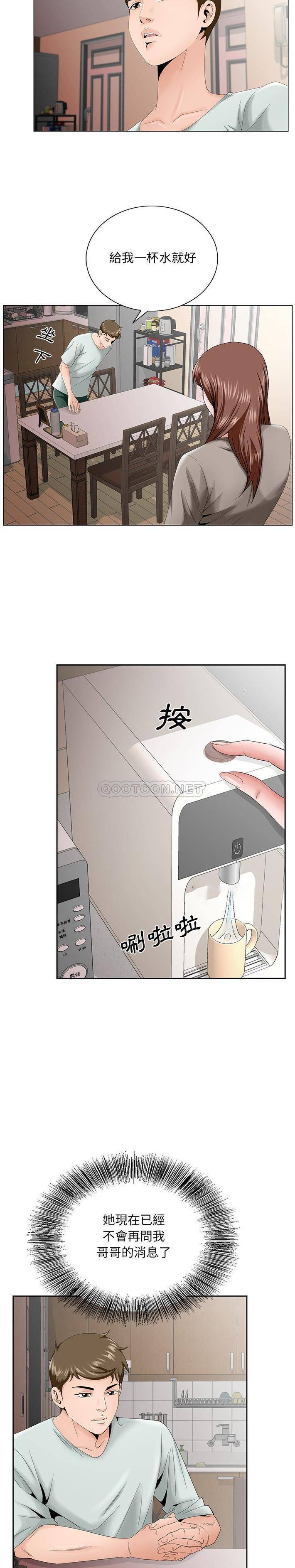 初恋变嫂嫂，第33章，第 8 页