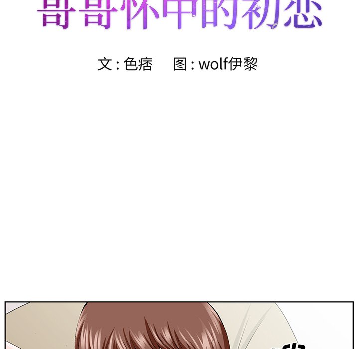 初恋变嫂嫂，第34章，第 12 页