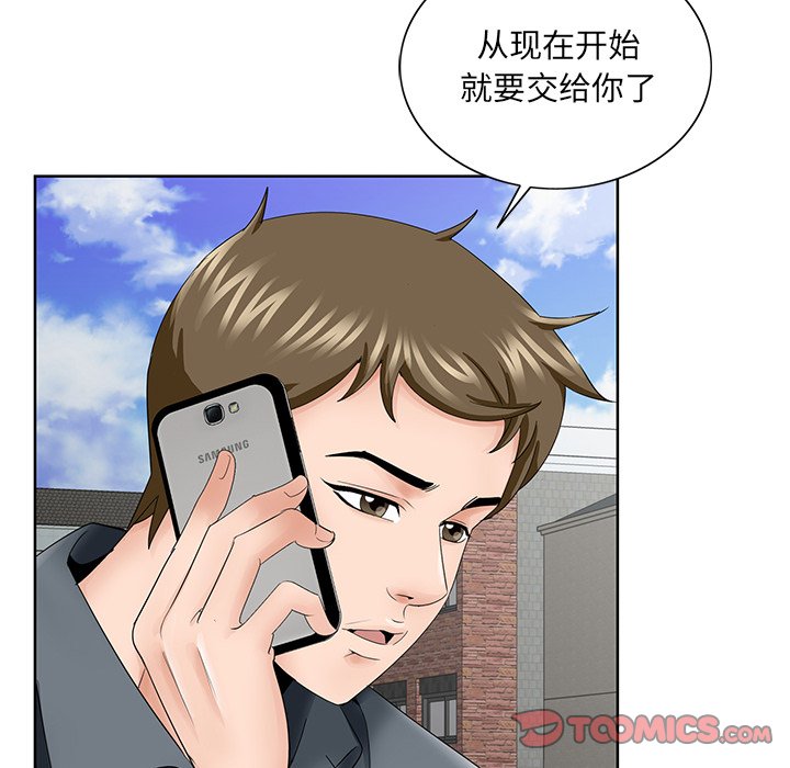 初恋变嫂嫂，第35章，第 44 页