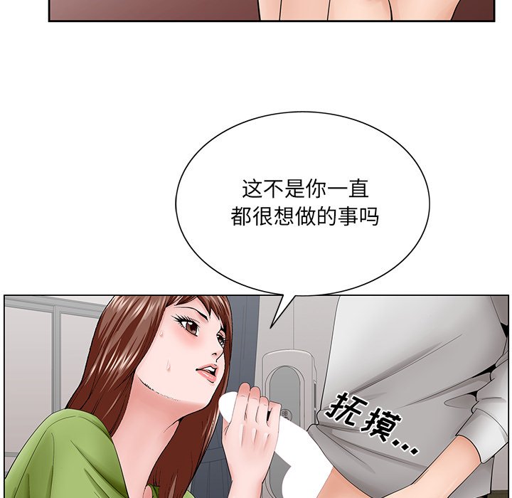 初恋变嫂嫂，第37章，第 95 页