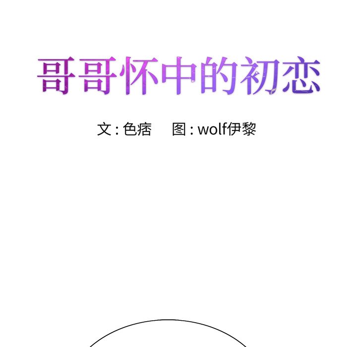 初恋变嫂嫂，第37章，第 12 页
