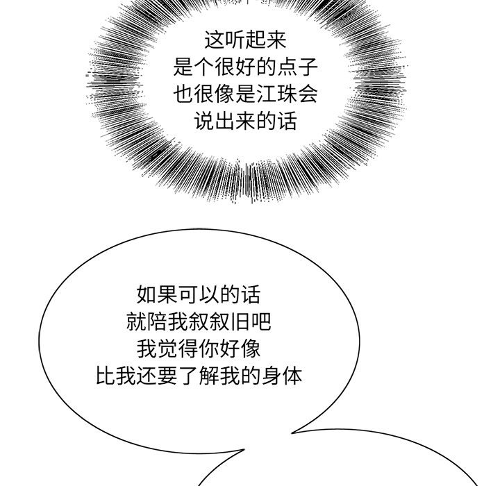 初恋变嫂嫂，第38章，第 122 页