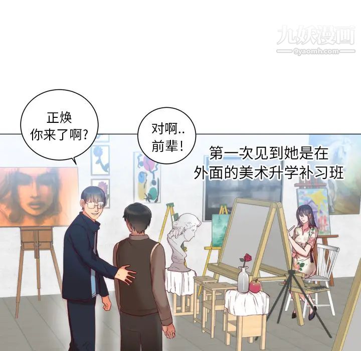 初恋的女儿，第1话，第 69 页