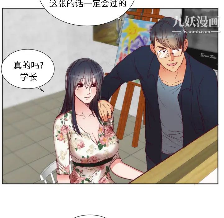 初恋的女儿，第1话，第 84 页