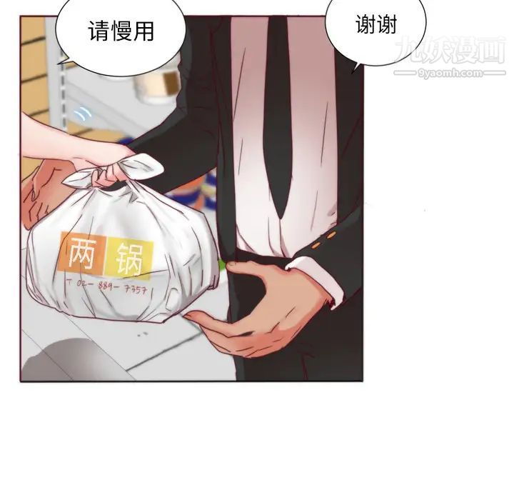 初恋的女儿，第1话，第 95 页