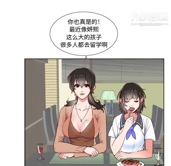 初恋的女儿，第1话，第 21 页