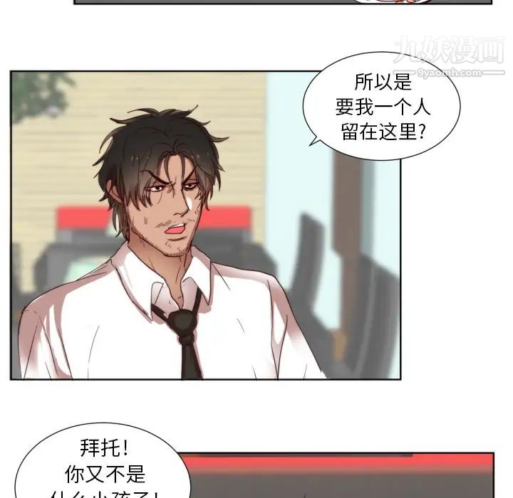 初恋的女儿，第1话，第 22 页
