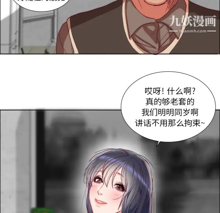 初恋的女儿，第1话，第 77 页