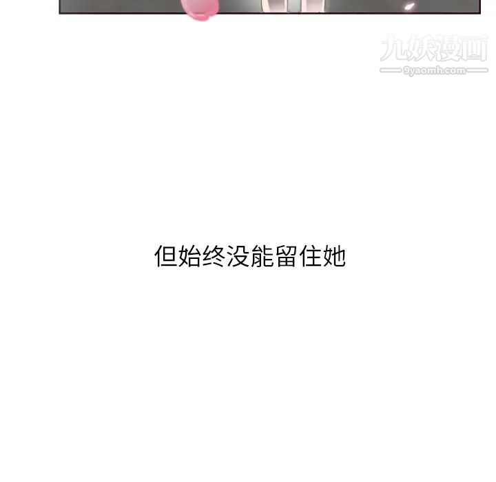 初恋的女儿，第1话，第 15 页