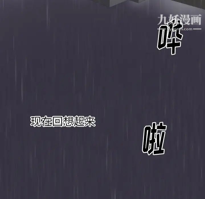 初恋的女儿，第2话，第 106 页