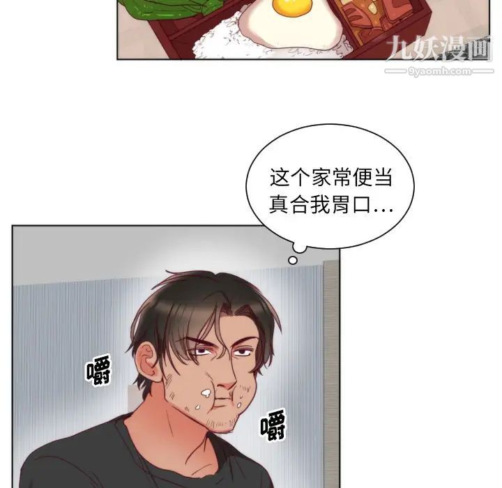 初恋的女儿，第2话，第 44 页