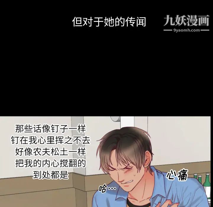 初恋的女儿，第2话，第 103 页