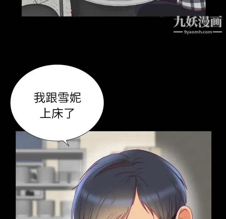 初恋的女儿，第2话，第 84 页