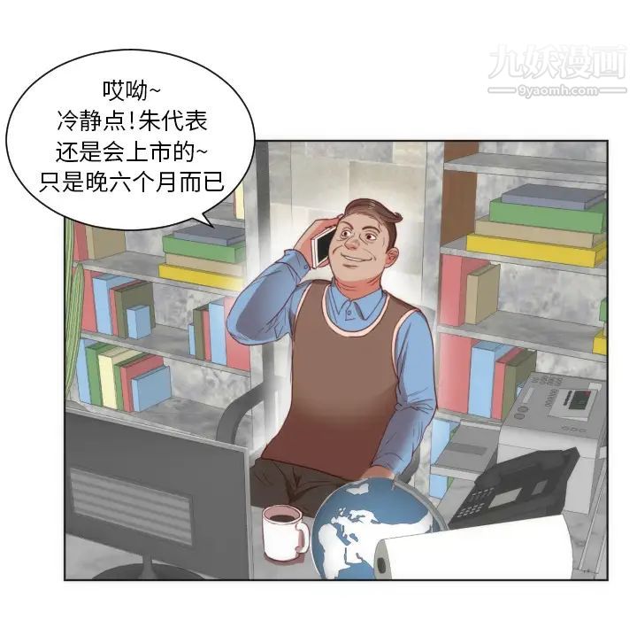 初恋的女儿，第2话，第 12 页