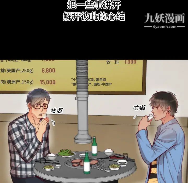 初恋的女儿，第2话，第 60 页