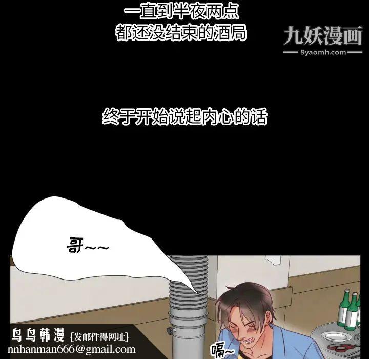 初恋的女儿，第2话，第 64 页