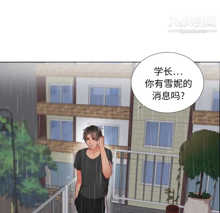 初恋的女儿，第3话，第 5 页