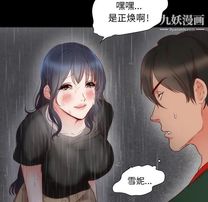 初恋的女儿，第3话，第 44 页