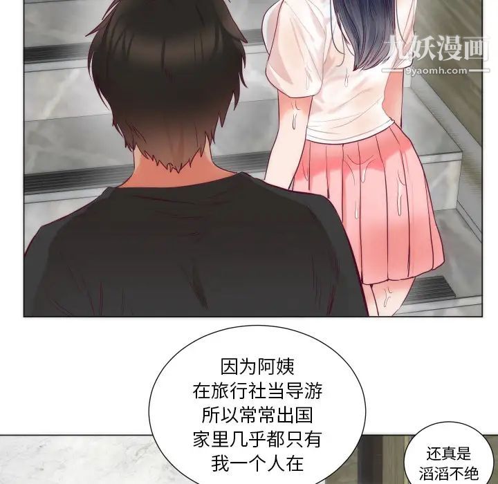 初恋的女儿，第3话，第 84 页