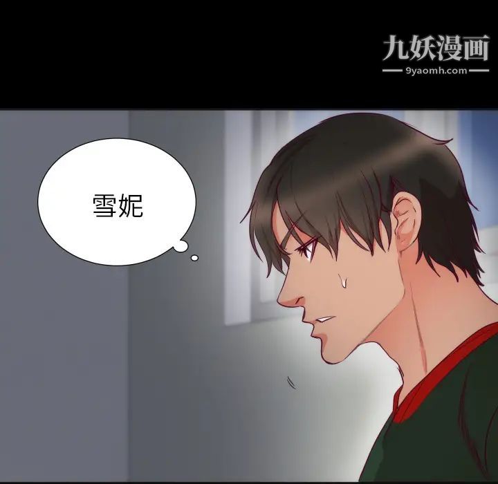 初恋的女儿，第3话，第 65 页