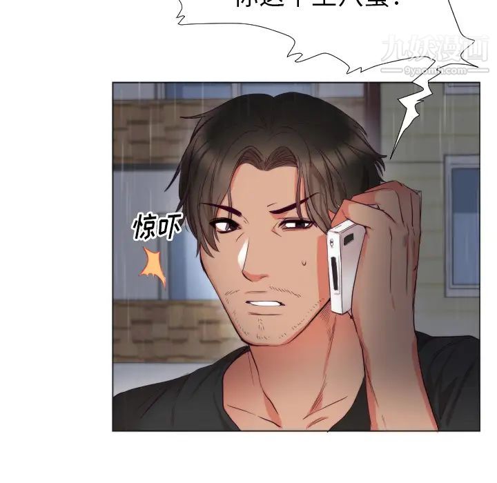 初恋的女儿，第3话，第 8 页