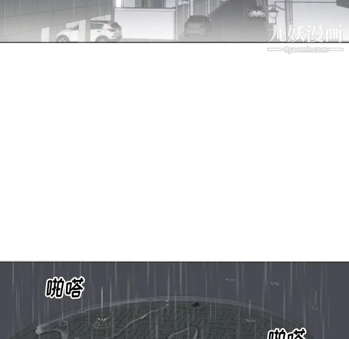 初恋的女儿，第3话，第 12 页