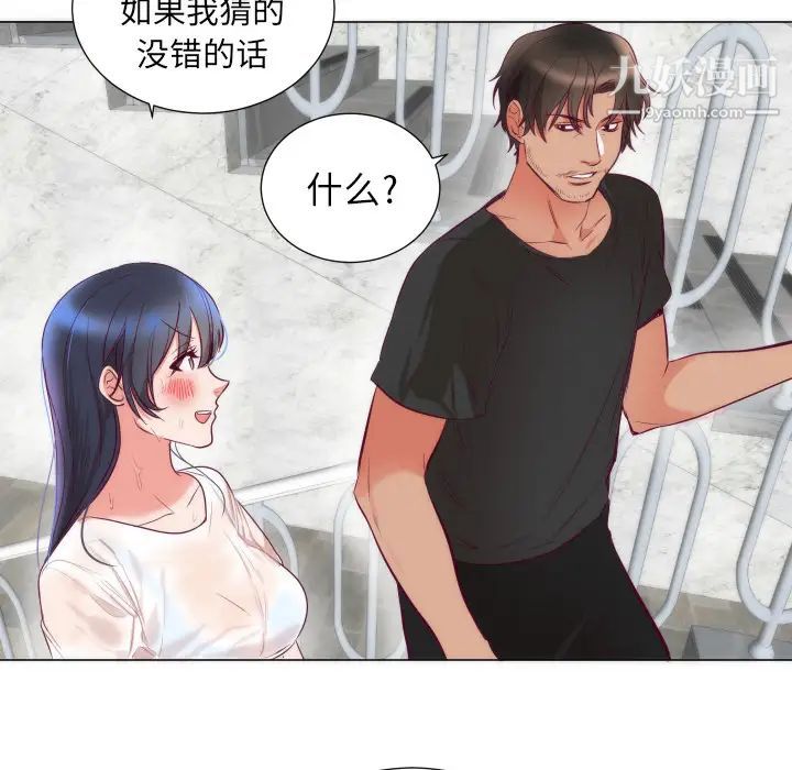 初恋的女儿，第3话，第 77 页