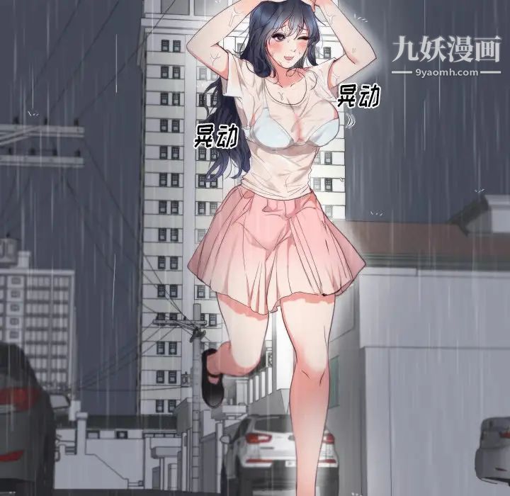 初恋的女儿，第3话，第 15 页