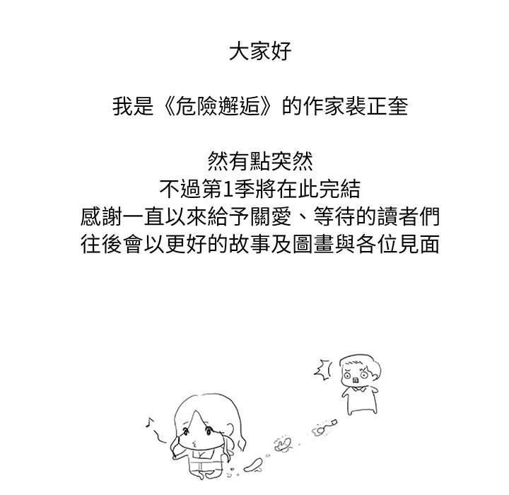 危險邂逅，第 16 話，第 80 页