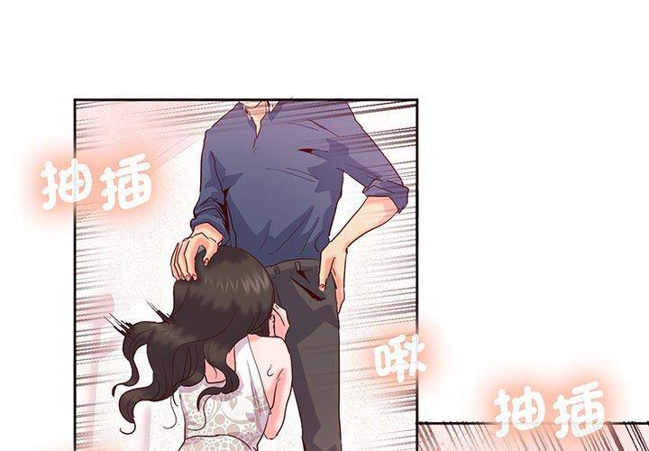 危險邂逅，第 16 話，第 1 页