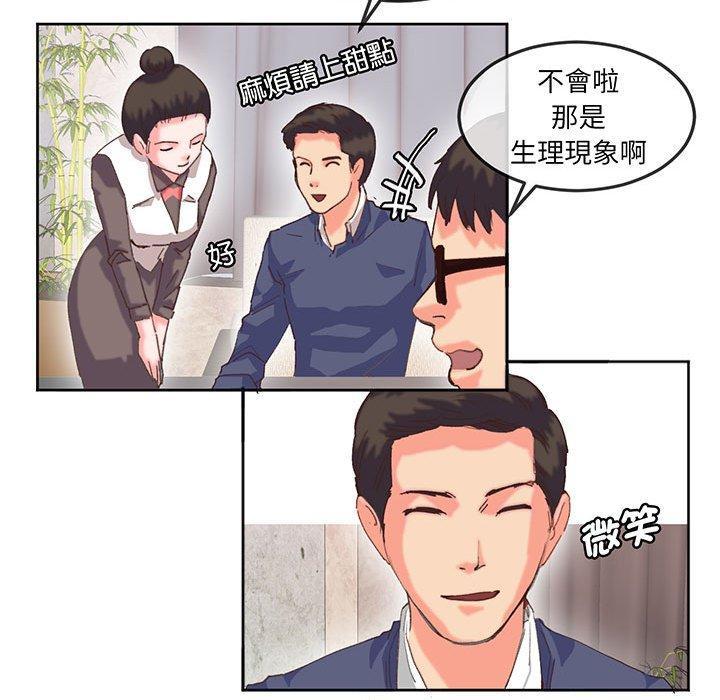危險邂逅，第 16 話，第 24 页