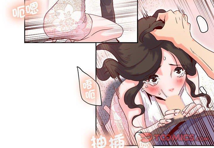 危險邂逅，第 16 話，第 2 页