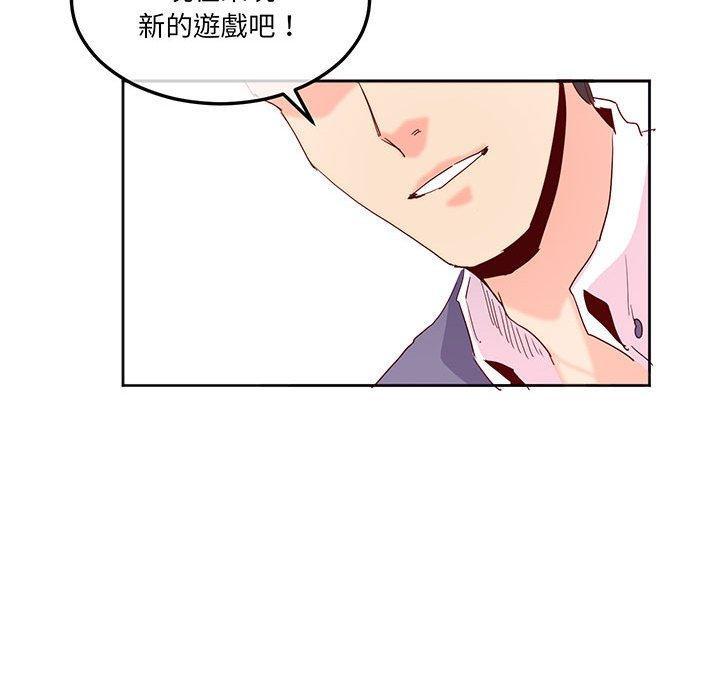 危險邂逅，第 16 話，第 8 页