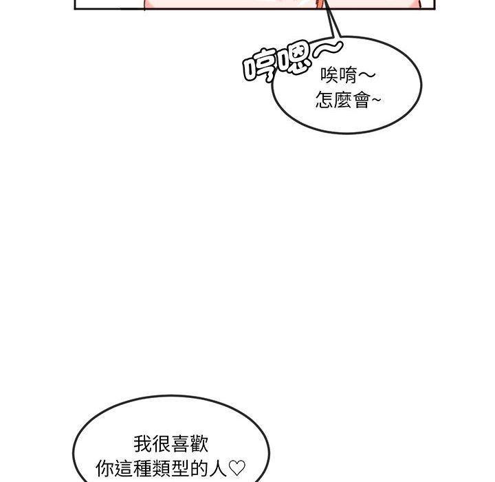 危險邂逅，第 16 話，第 22 页