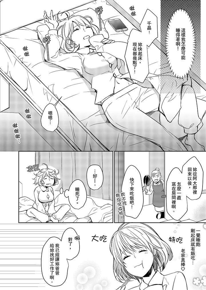 原不良農民的H太激烈！，第3話，第 3 页