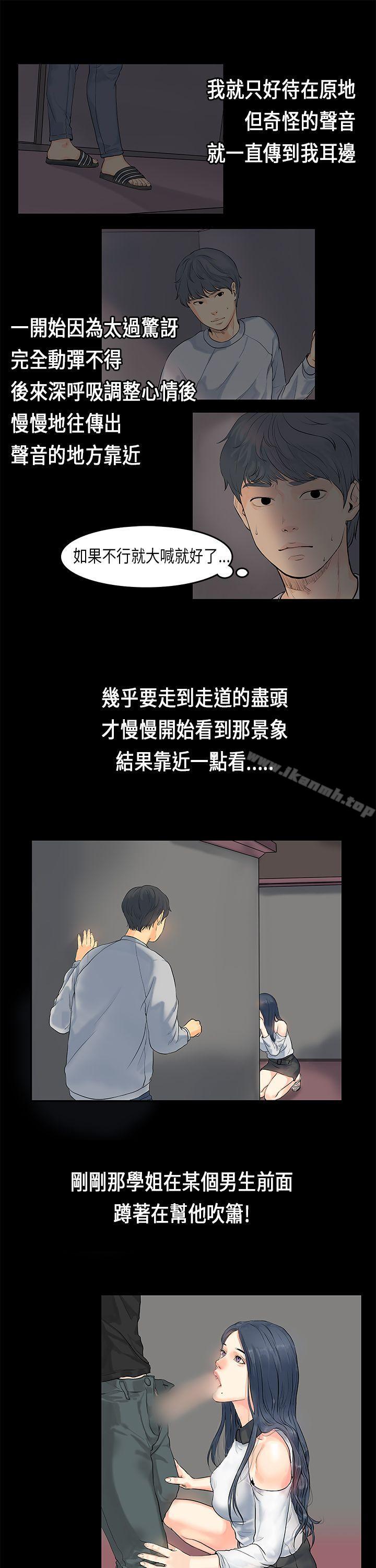 初戀症候群(完結)，第1話，第 12 页