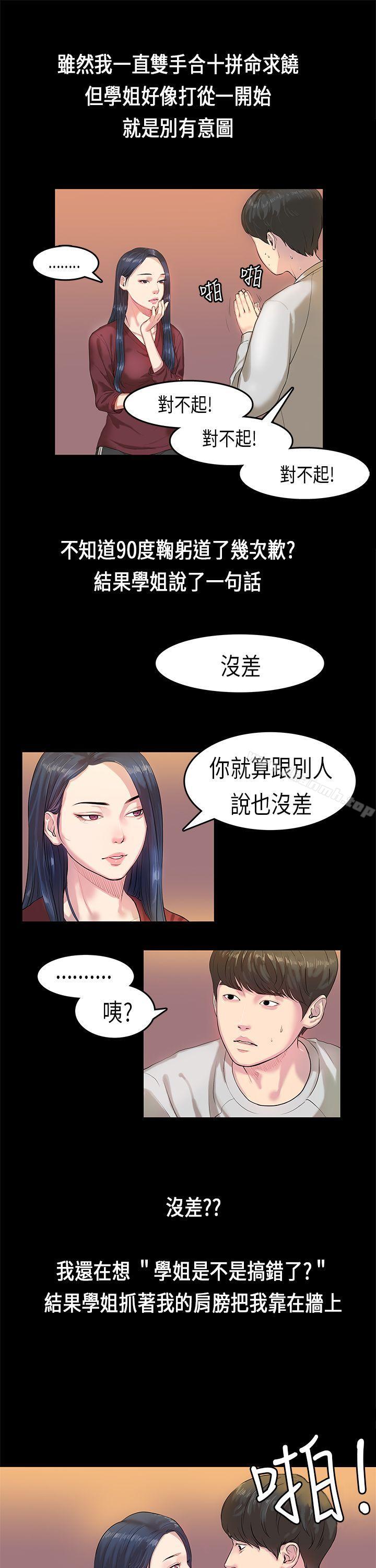 初戀症候群(完結)，第2話，第 5 页