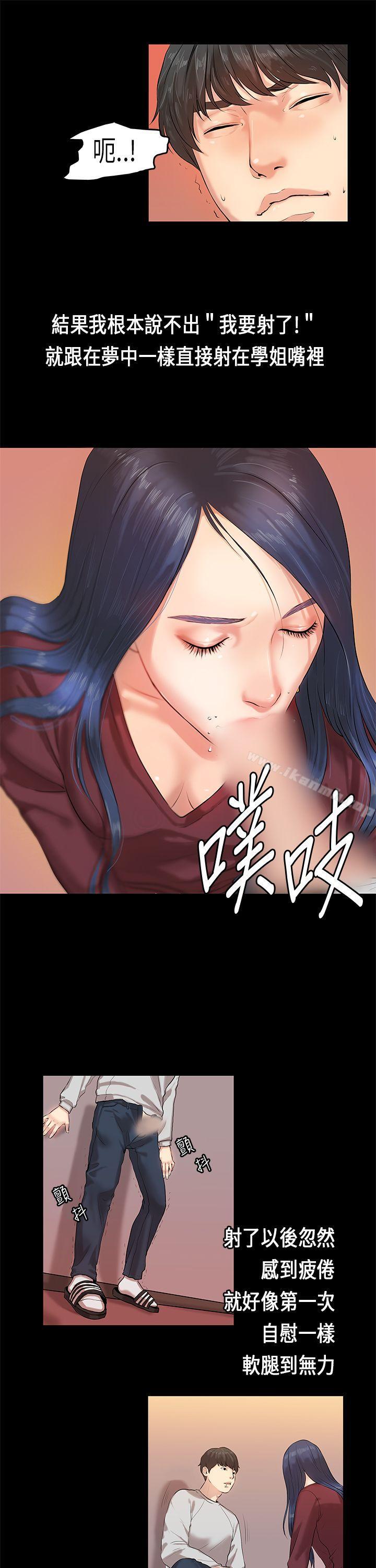 初戀症候群(完結)，第2話，第 11 页