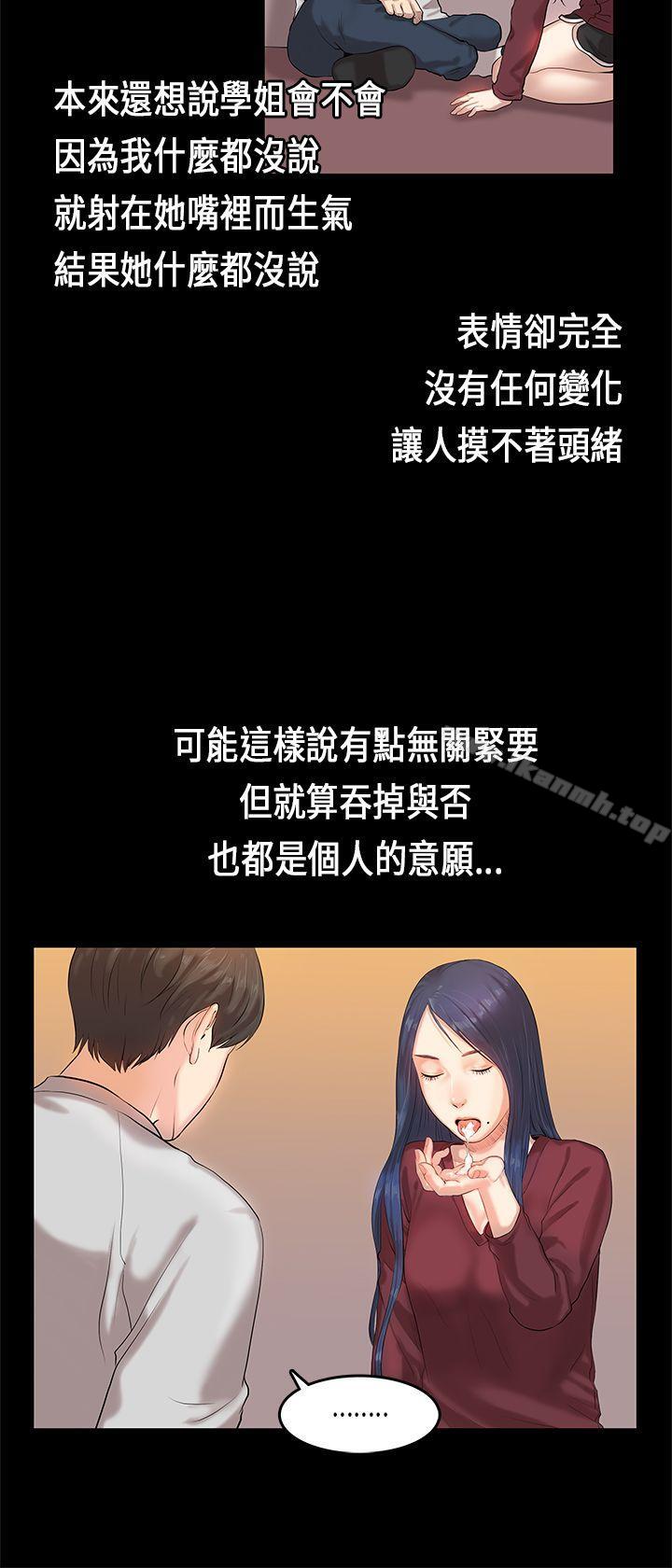 初戀症候群(完結)，第2話，第 12 页