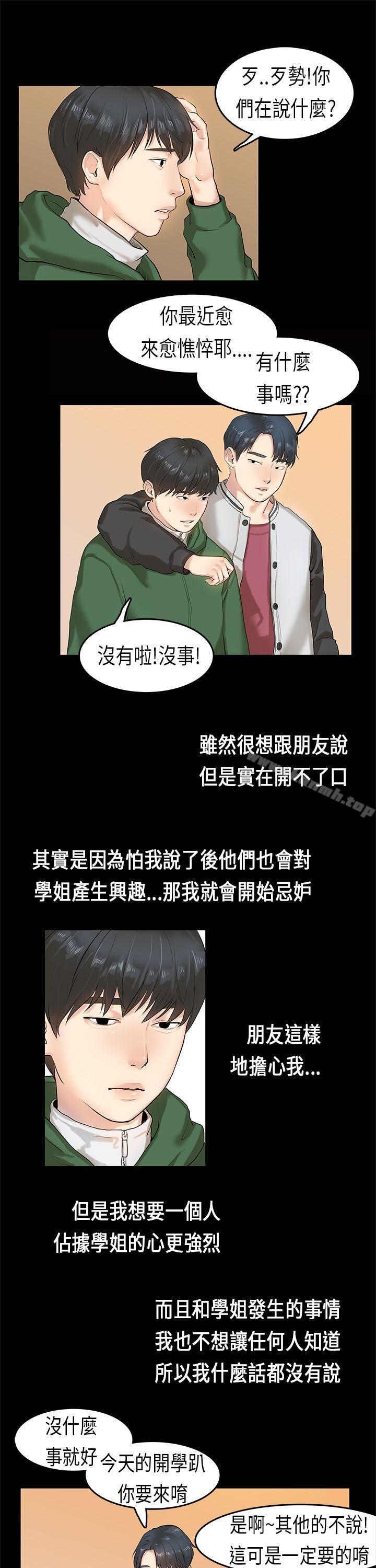 初戀症候群(完結)，第3話，第 5 页