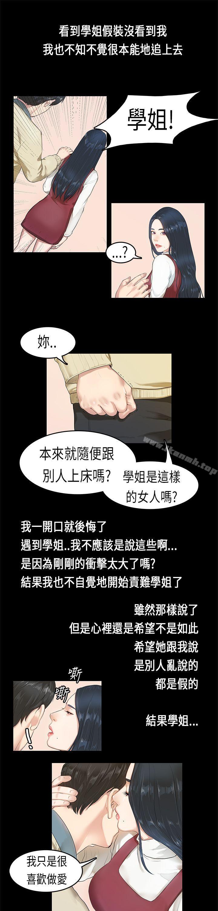 初戀症候群(完結)，第3話，第 21 页
