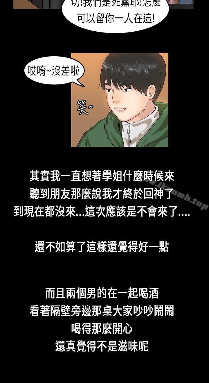 初戀症候群(完結)，第3話，第 8 页