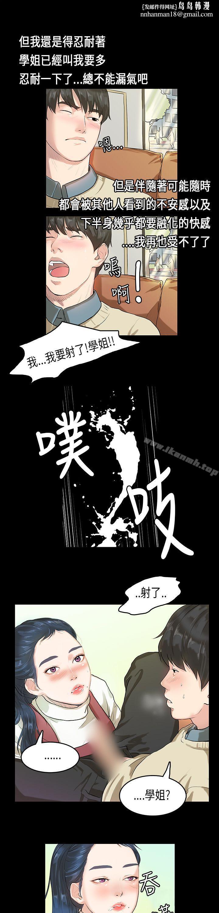 初戀症候群(完結)，第4話，第 12 页