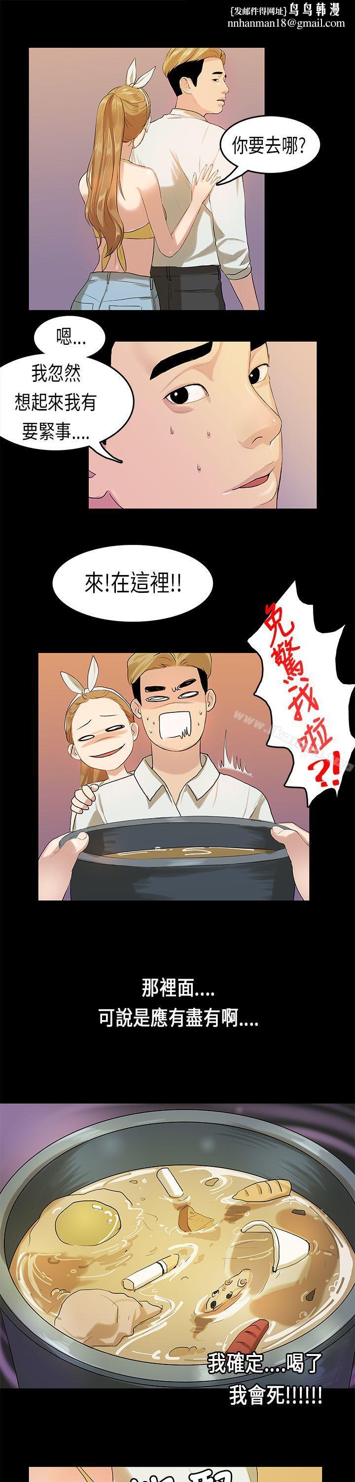 初戀症候群(完結)，第9話，第 11 页
