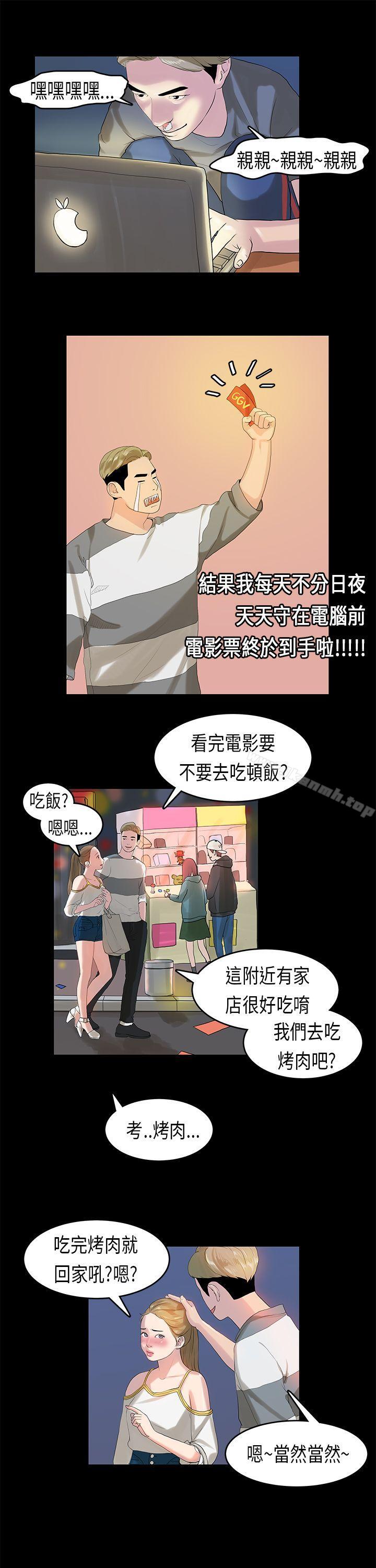 初戀症候群(完結)，第10話，第 8 页